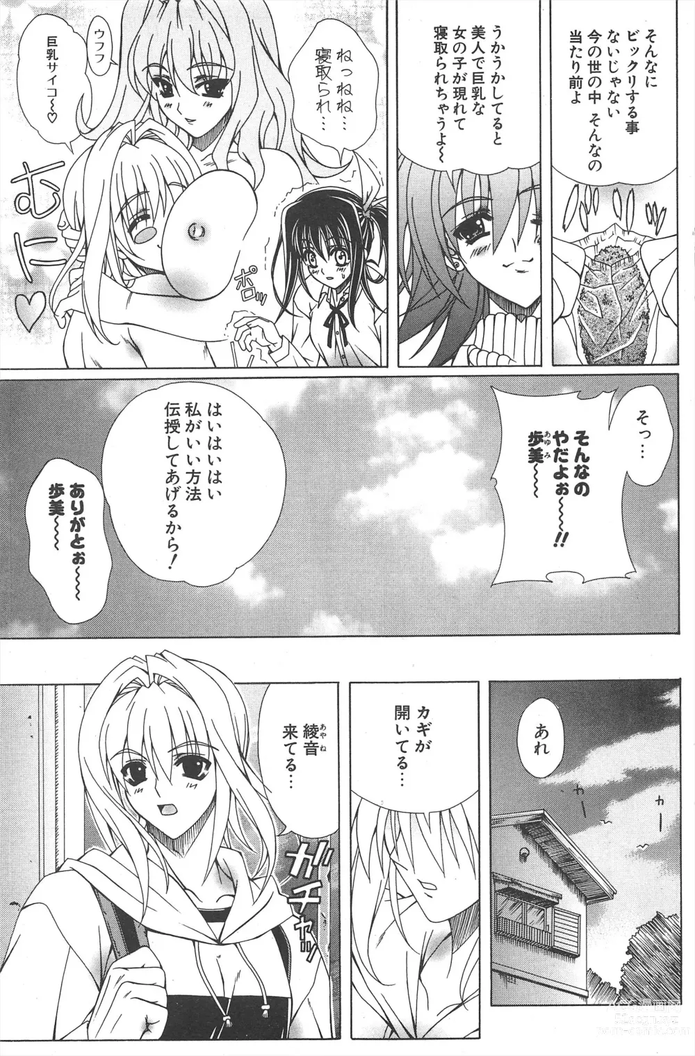 Page 121 of manga Comic Potpourri Club 2005-04