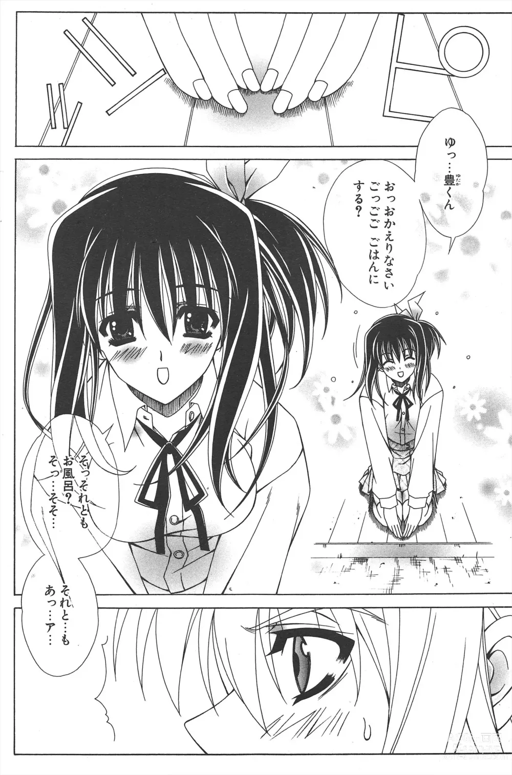 Page 122 of manga Comic Potpourri Club 2005-04