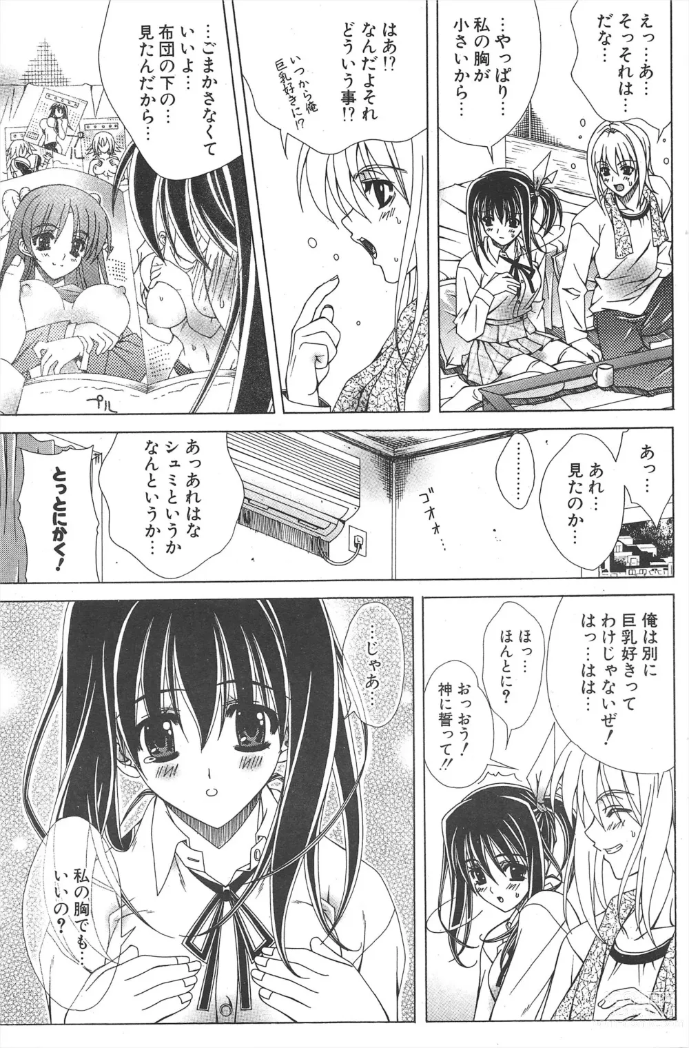 Page 125 of manga Comic Potpourri Club 2005-04