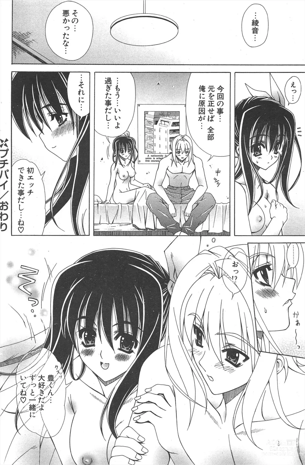 Page 136 of manga Comic Potpourri Club 2005-04