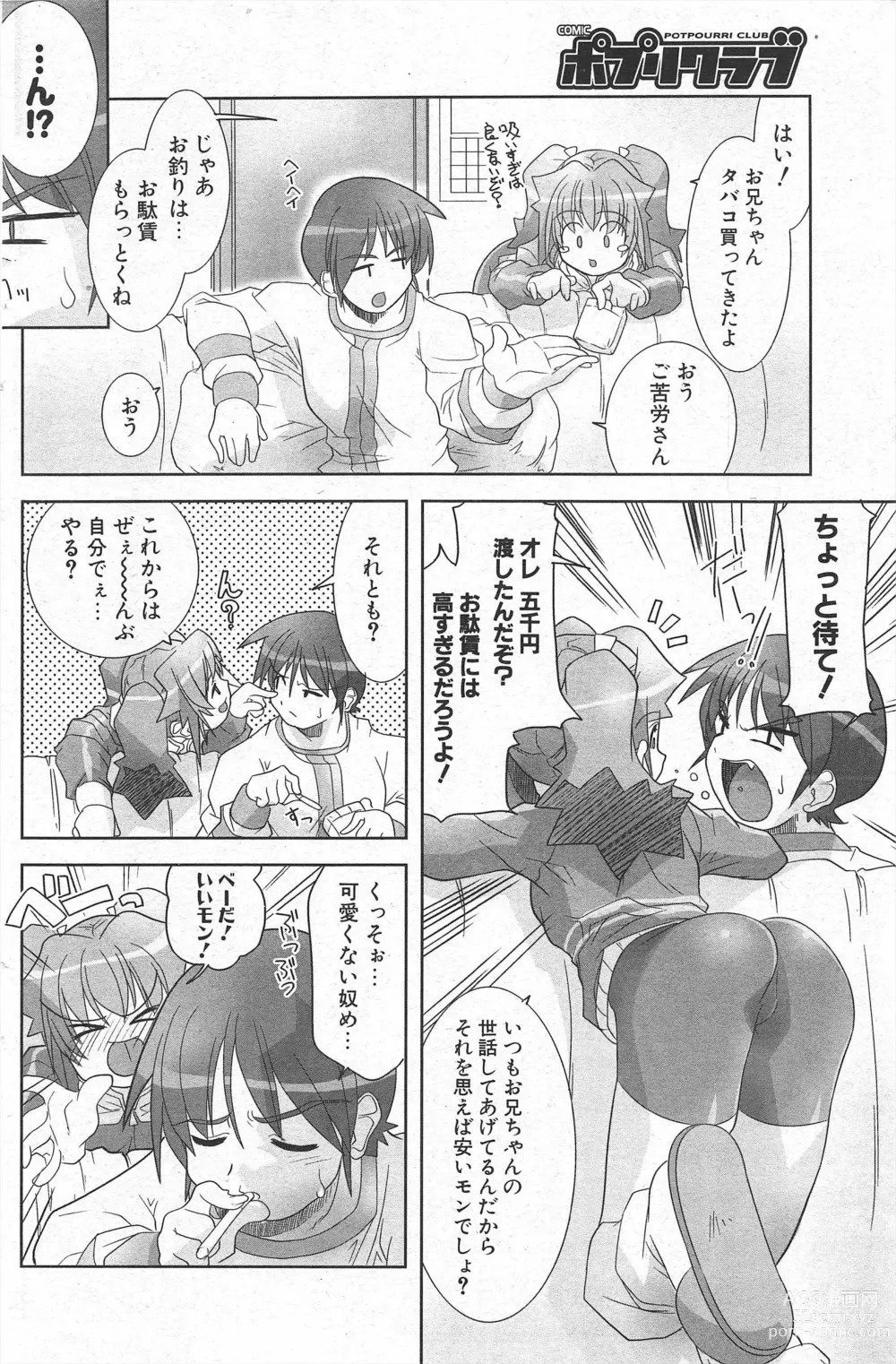 Page 140 of manga Comic Potpourri Club 2005-04