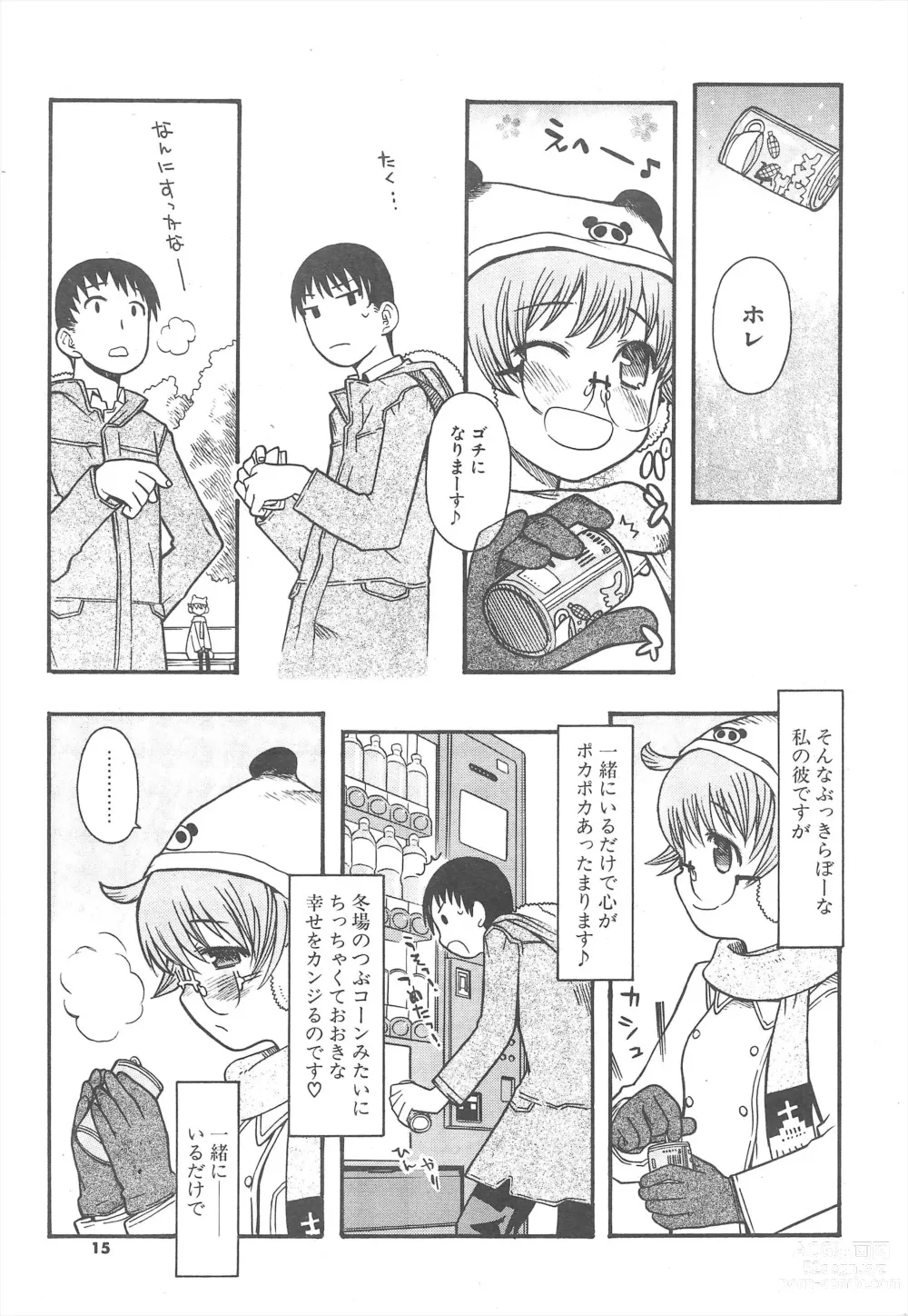 Page 15 of manga Comic Potpourri Club 2005-04