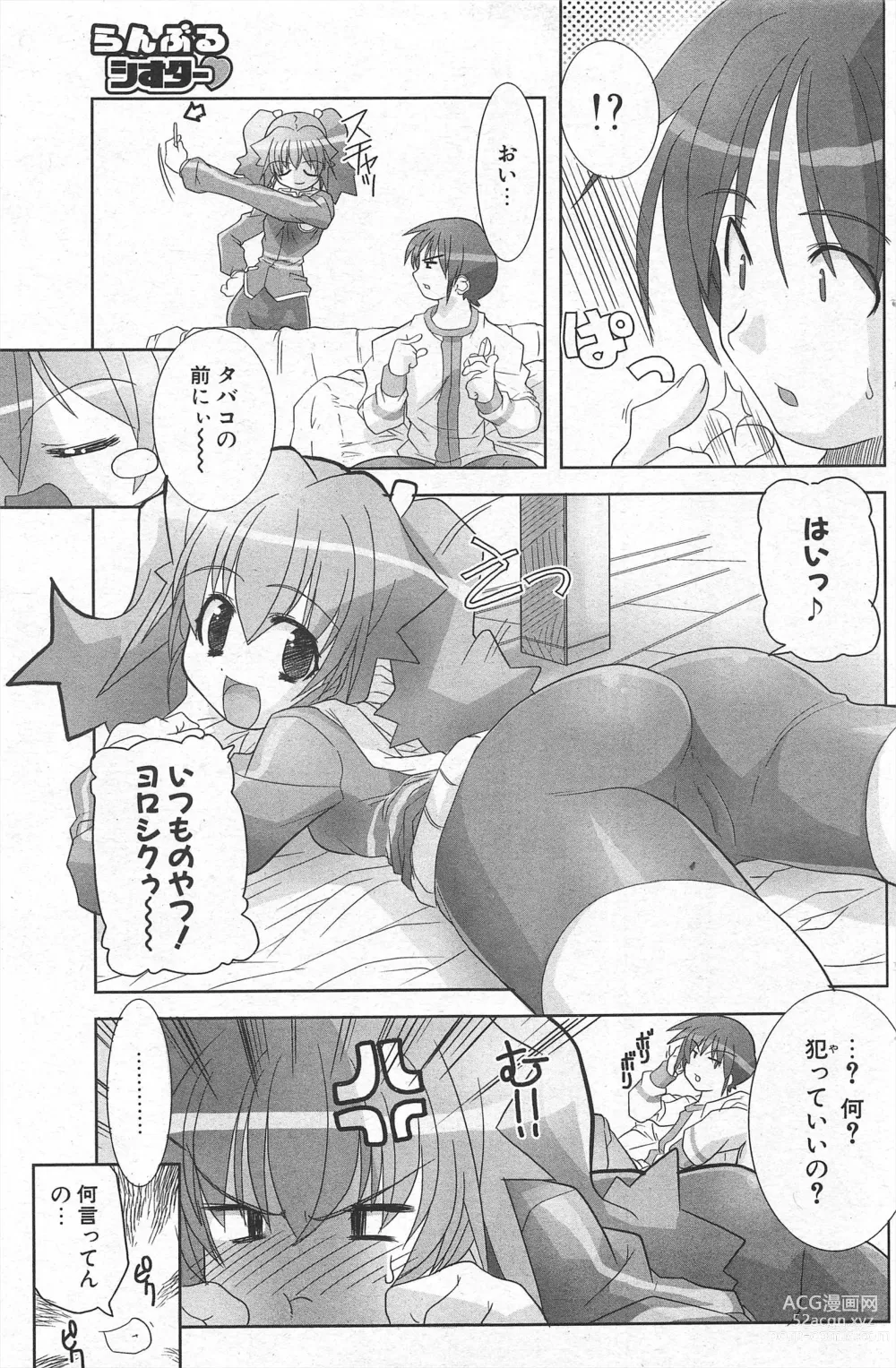 Page 141 of manga Comic Potpourri Club 2005-04