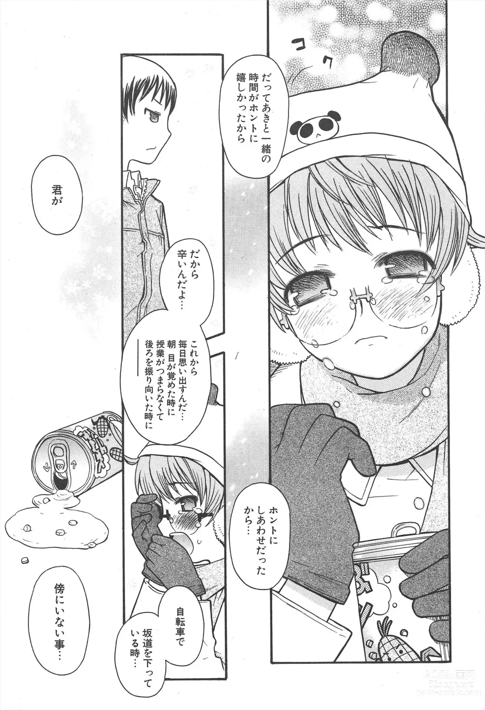 Page 17 of manga Comic Potpourri Club 2005-04