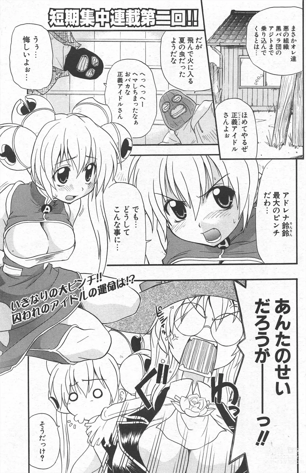 Page 163 of manga Comic Potpourri Club 2005-04