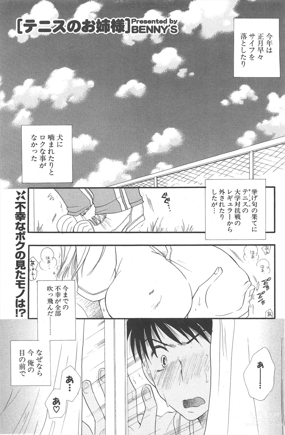 Page 179 of manga Comic Potpourri Club 2005-04