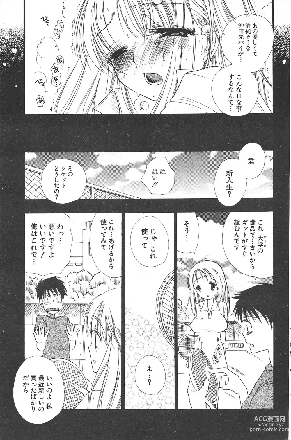 Page 181 of manga Comic Potpourri Club 2005-04