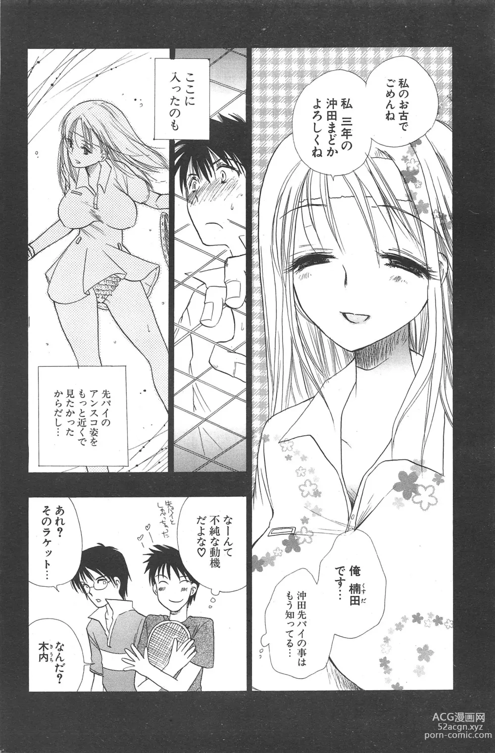 Page 182 of manga Comic Potpourri Club 2005-04