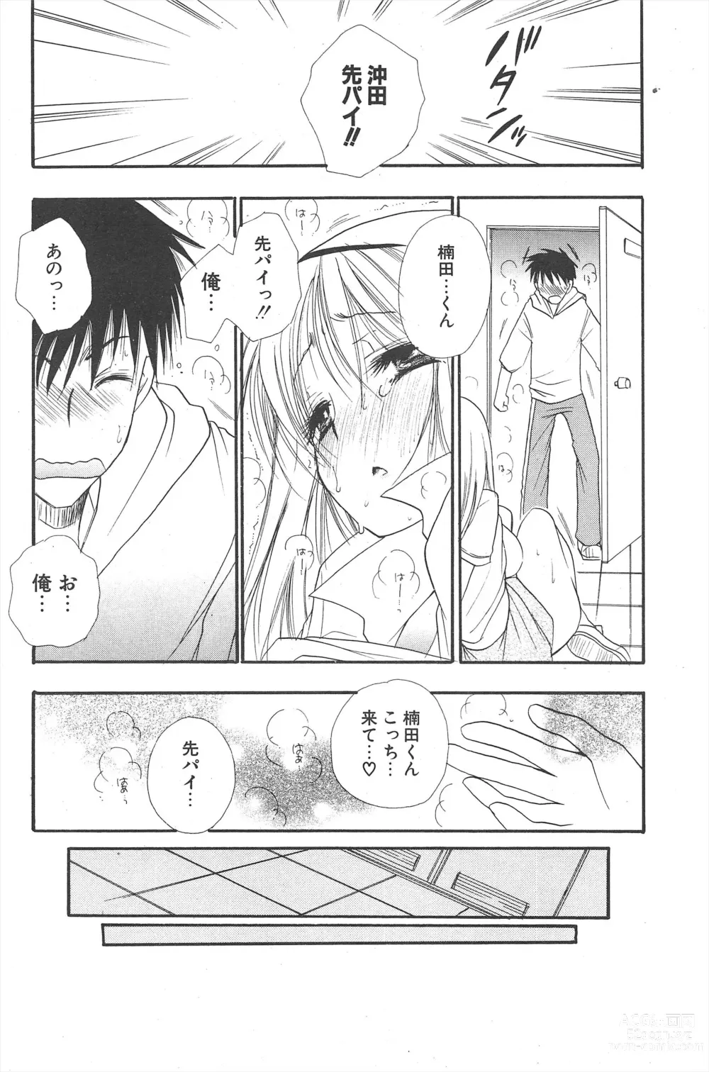 Page 188 of manga Comic Potpourri Club 2005-04