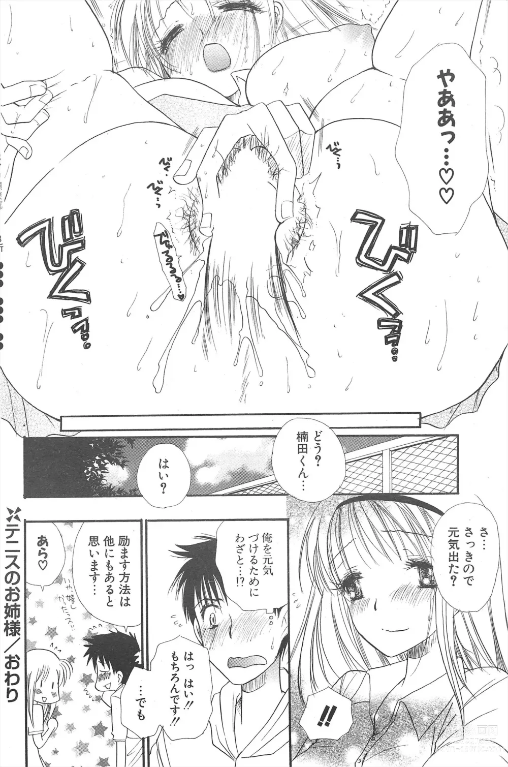 Page 194 of manga Comic Potpourri Club 2005-04