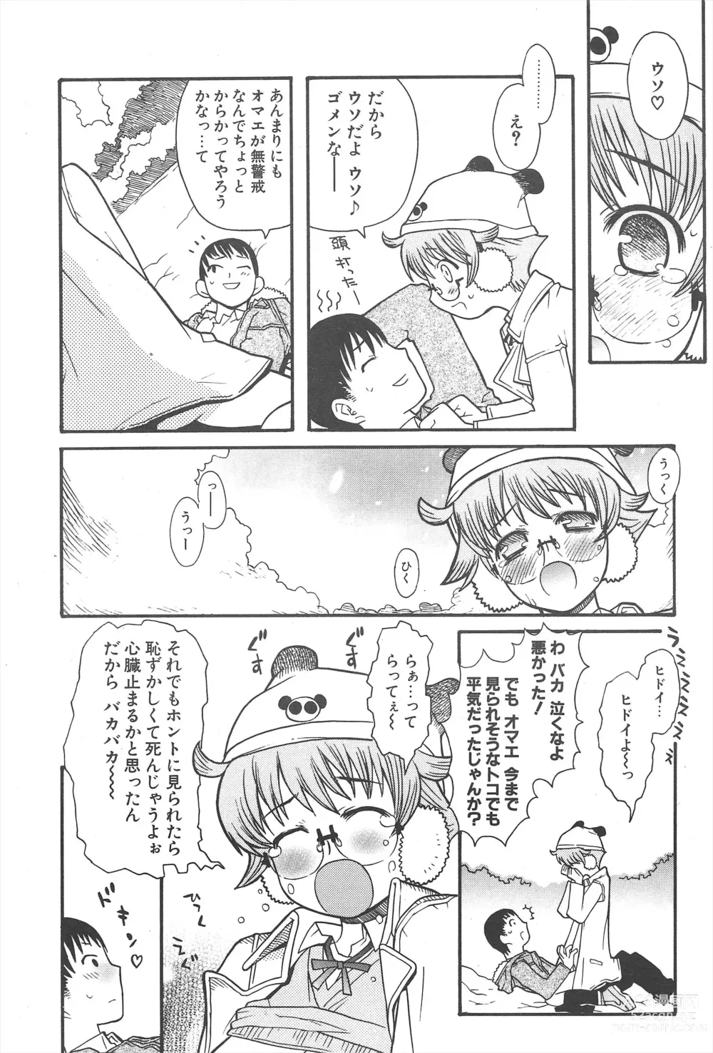 Page 22 of manga Comic Potpourri Club 2005-04