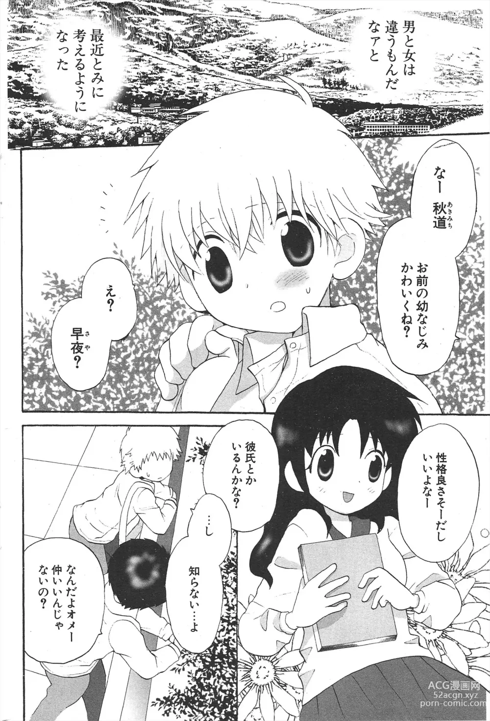 Page 228 of manga Comic Potpourri Club 2005-04