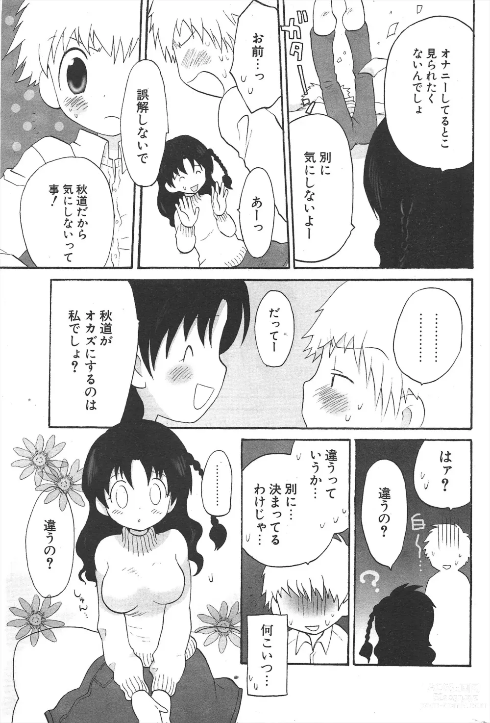 Page 231 of manga Comic Potpourri Club 2005-04