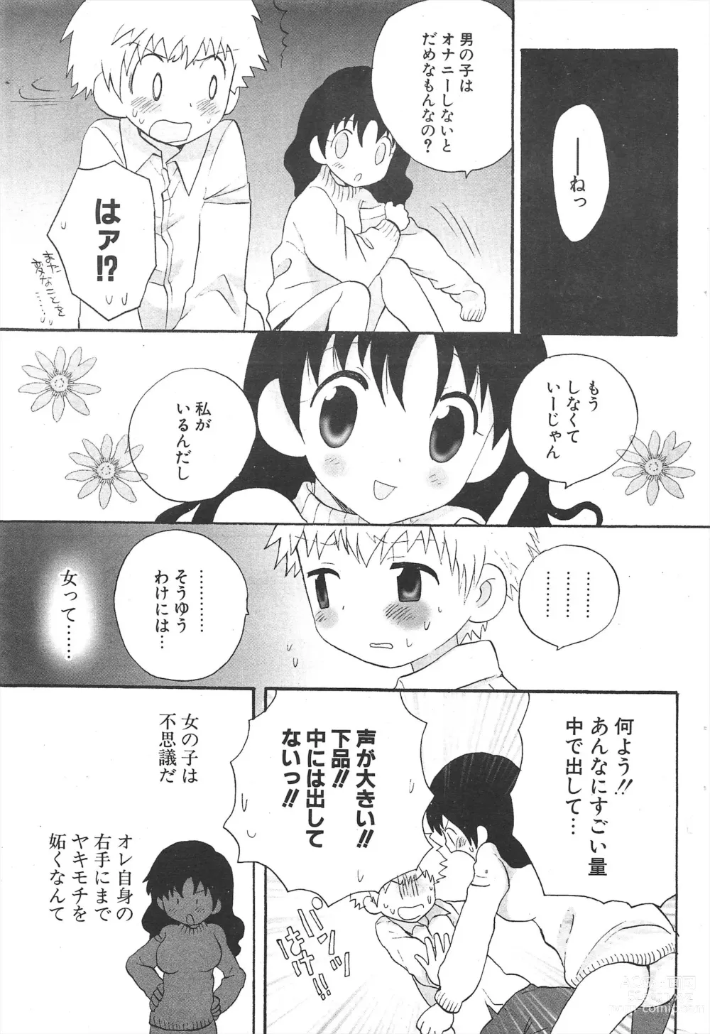 Page 241 of manga Comic Potpourri Club 2005-04