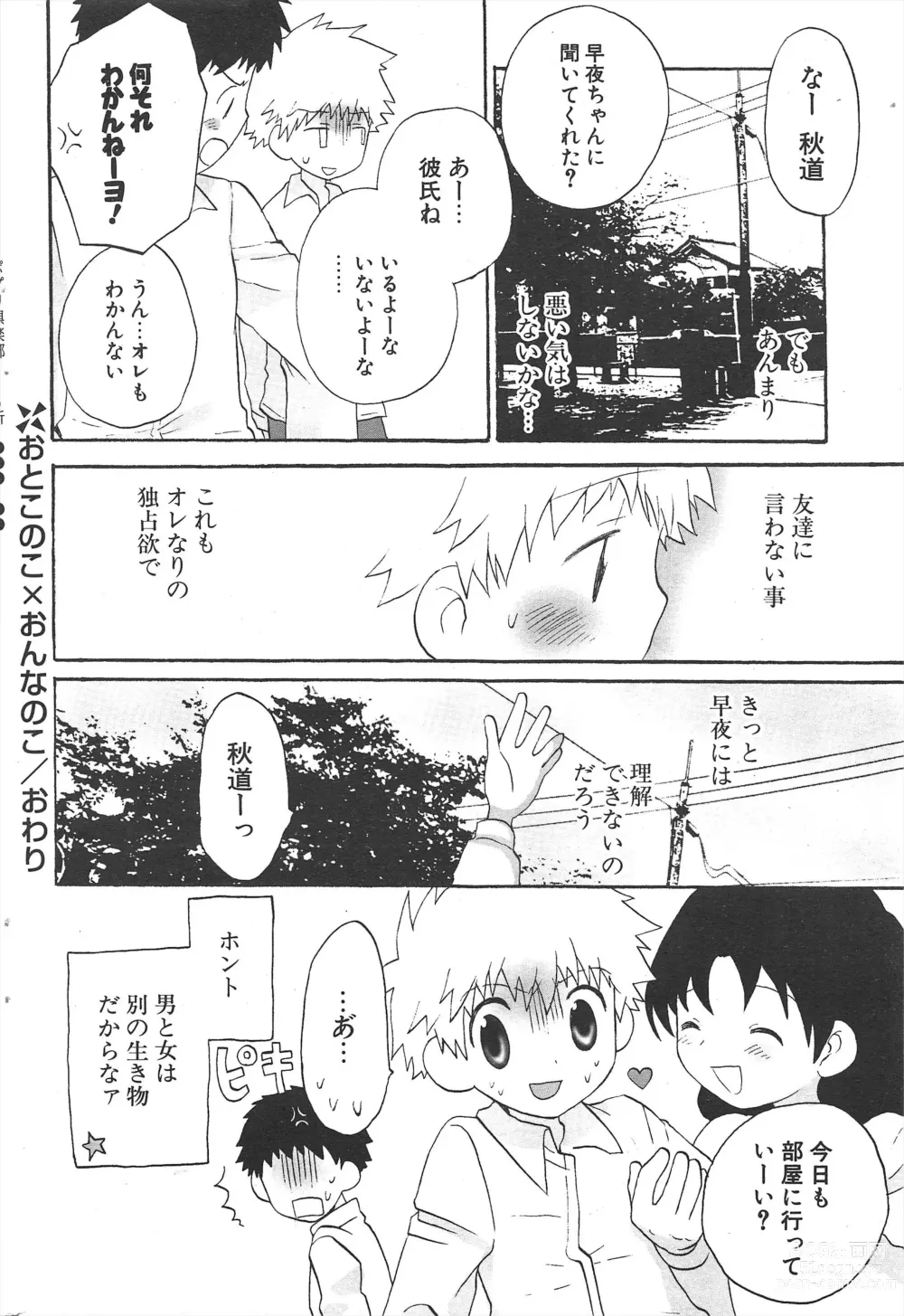 Page 242 of manga Comic Potpourri Club 2005-04