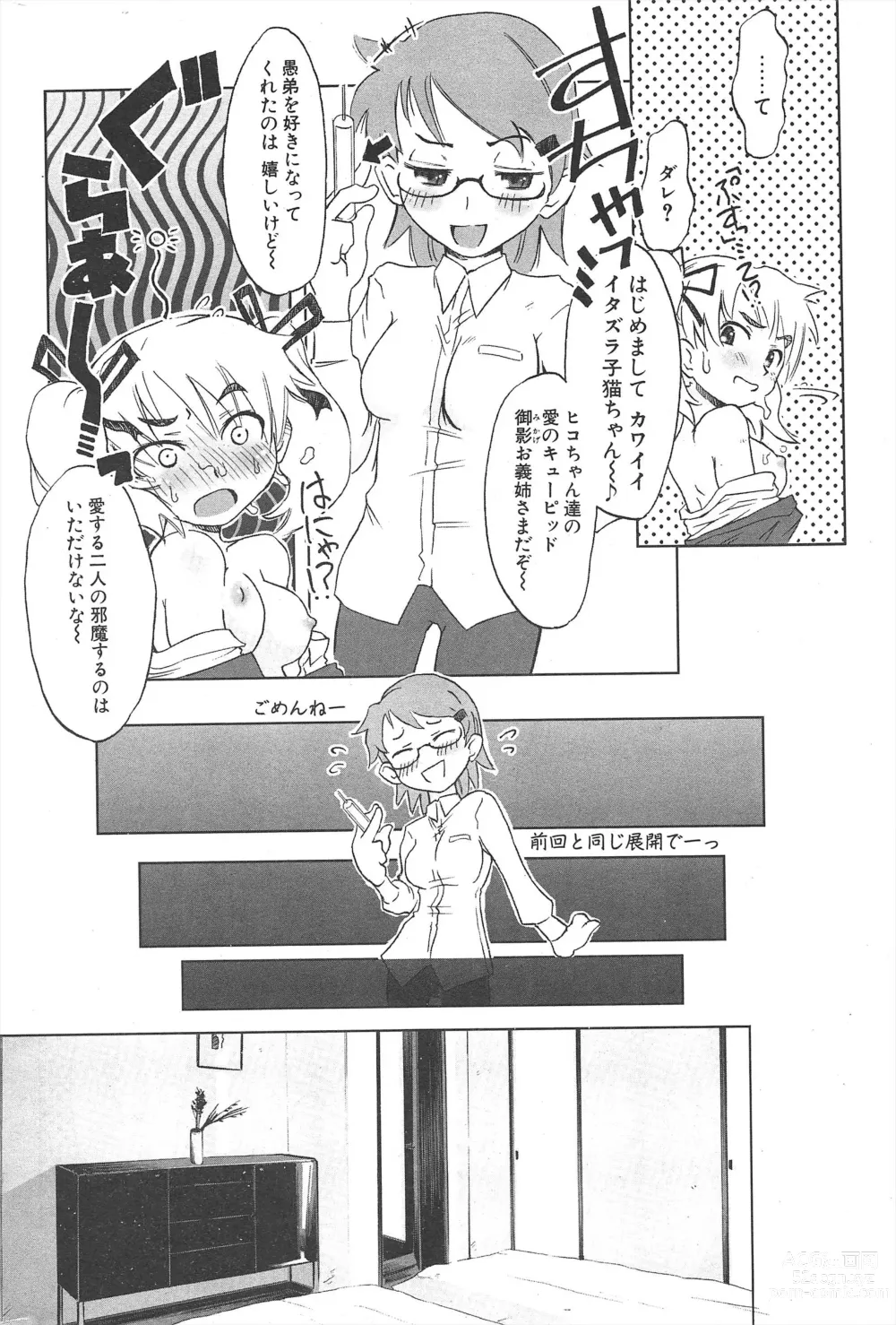 Page 248 of manga Comic Potpourri Club 2005-04