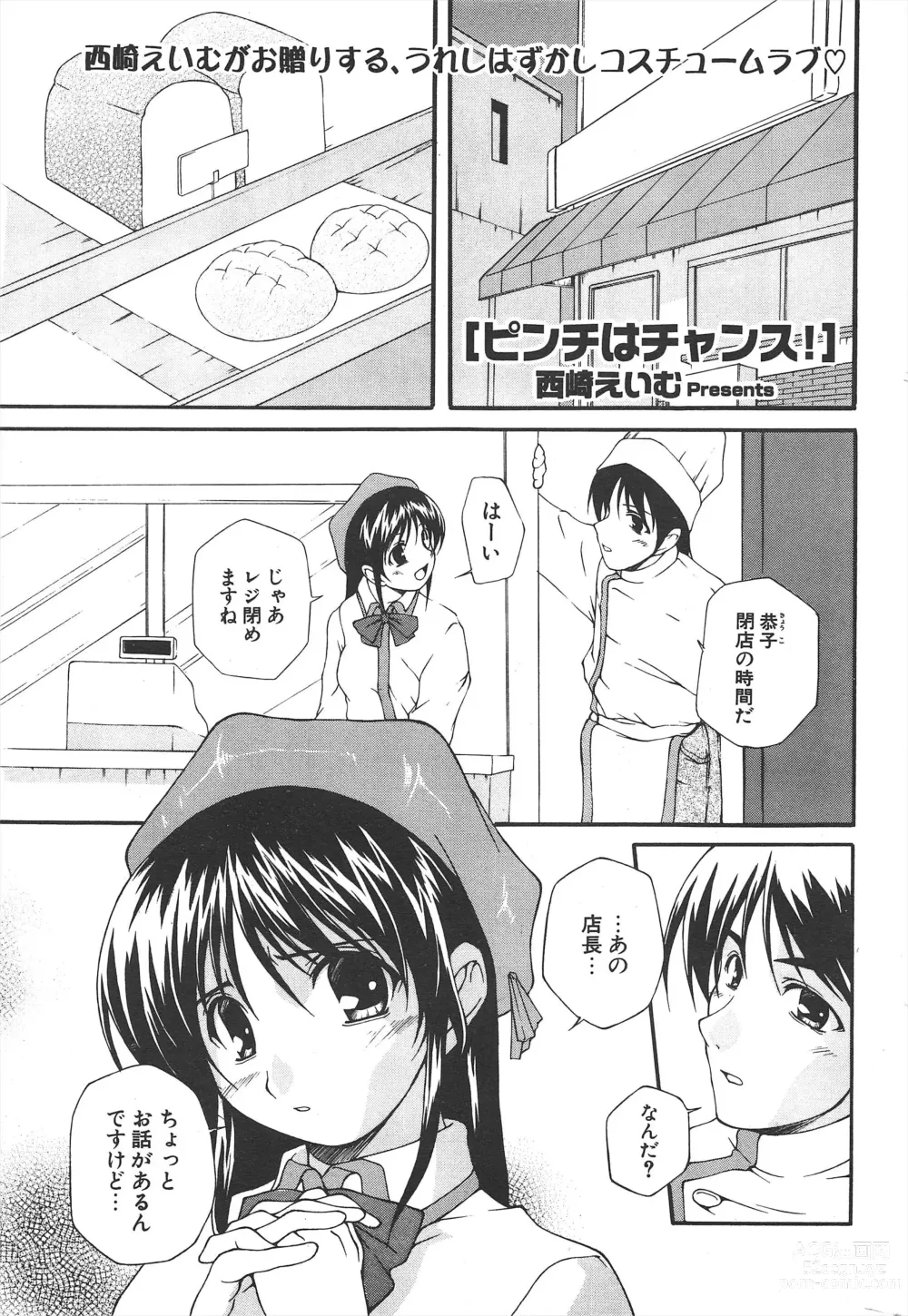 Page 259 of manga Comic Potpourri Club 2005-04