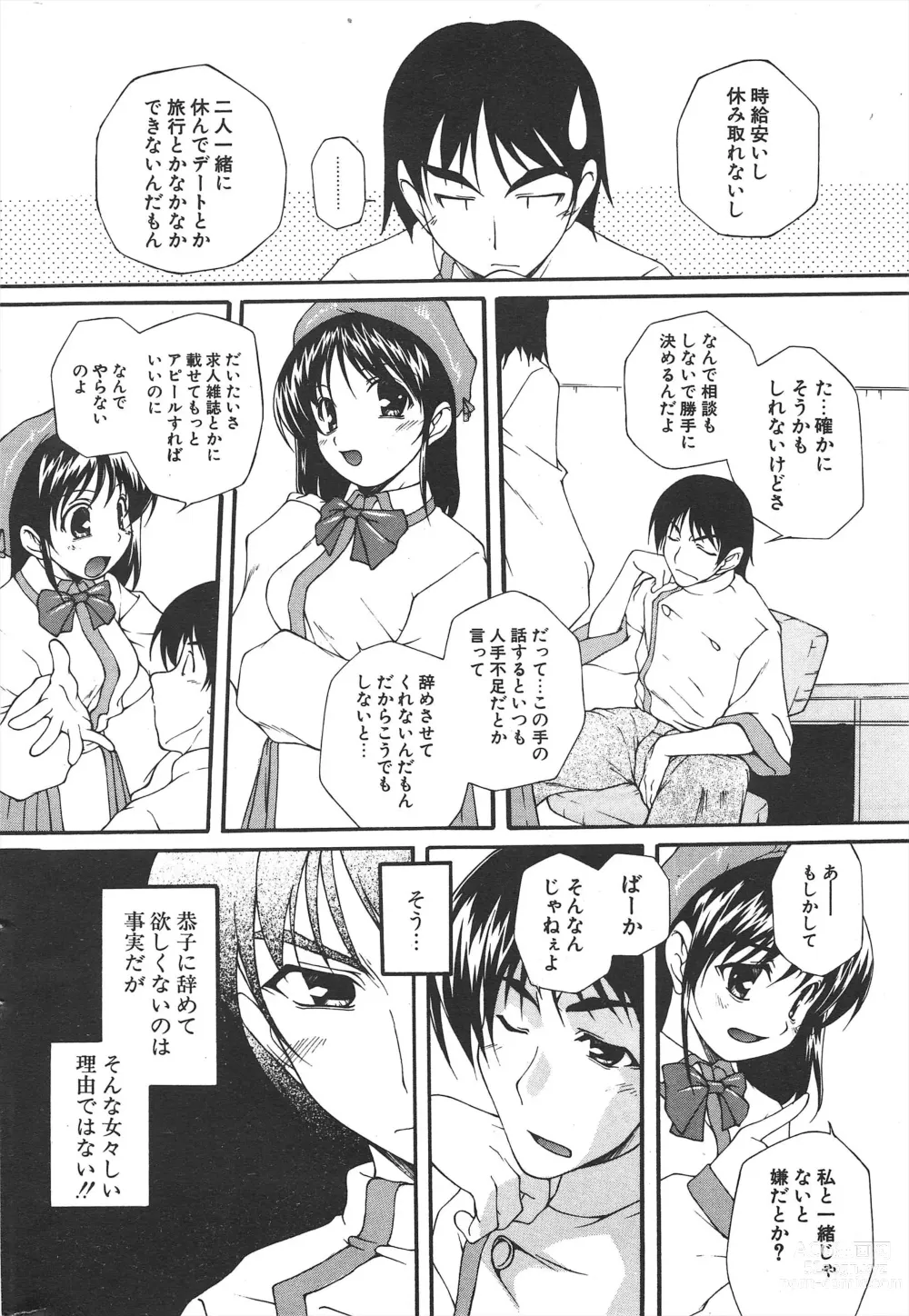 Page 262 of manga Comic Potpourri Club 2005-04