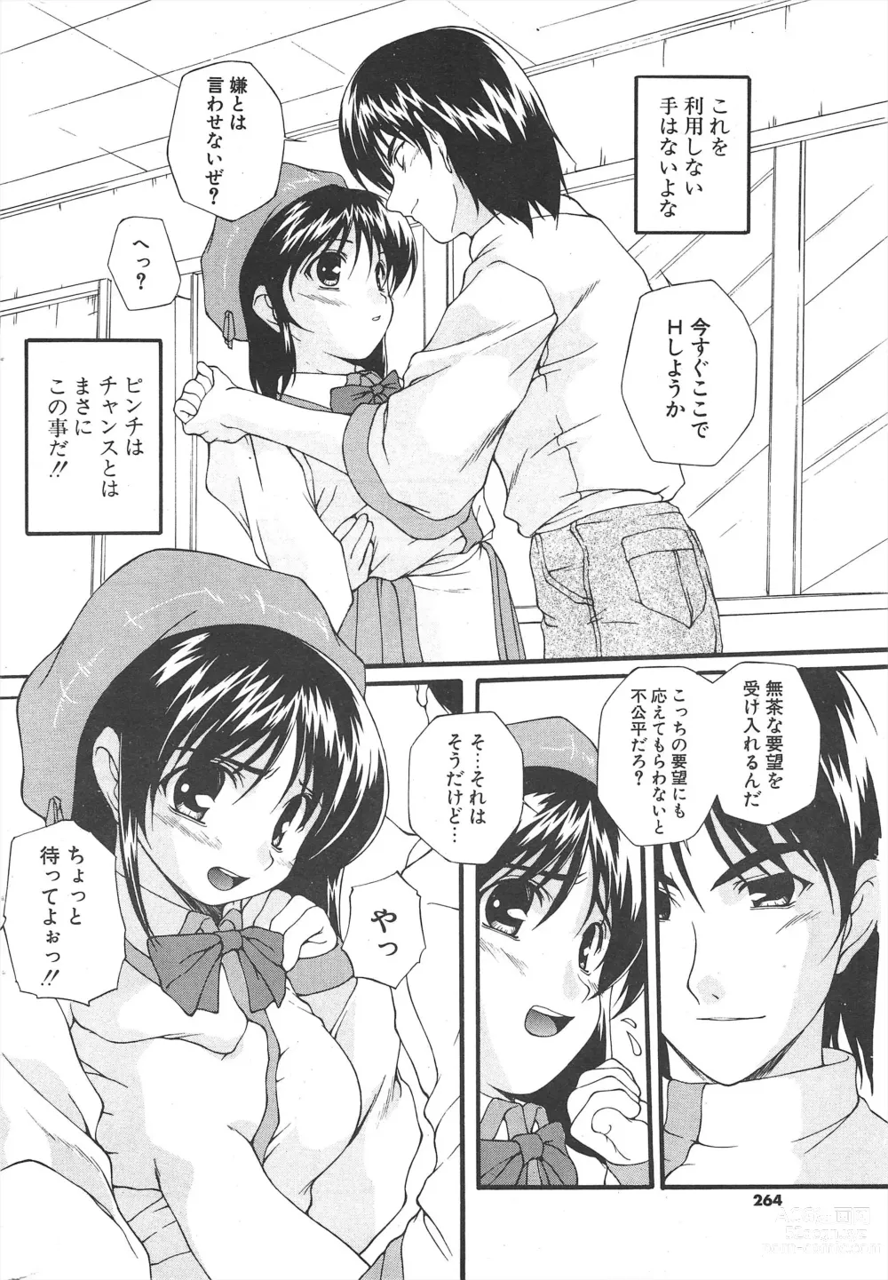 Page 264 of manga Comic Potpourri Club 2005-04