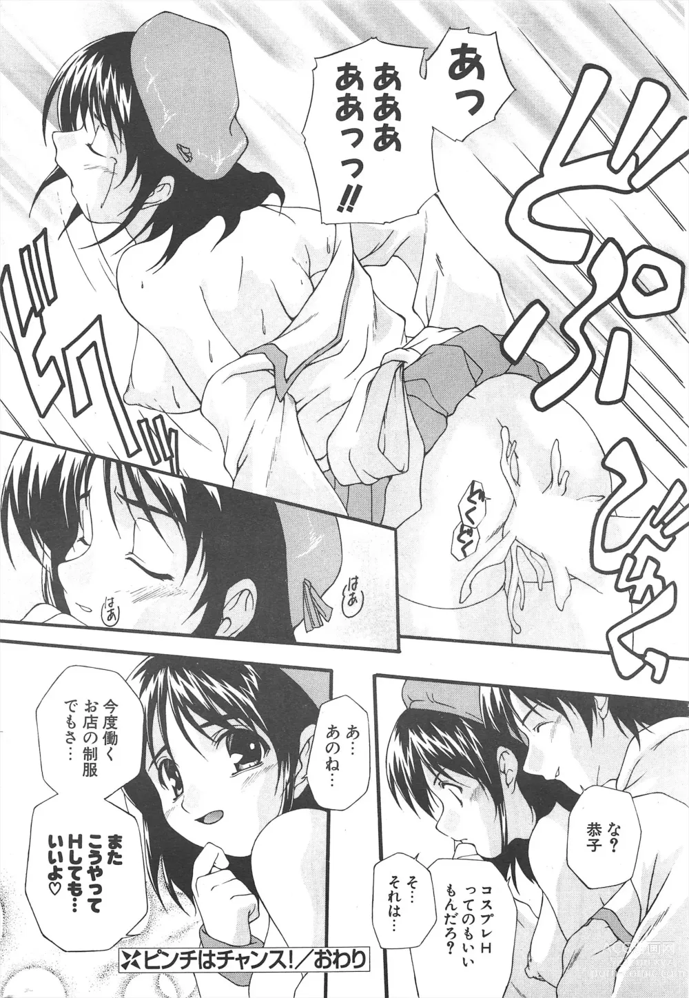 Page 274 of manga Comic Potpourri Club 2005-04