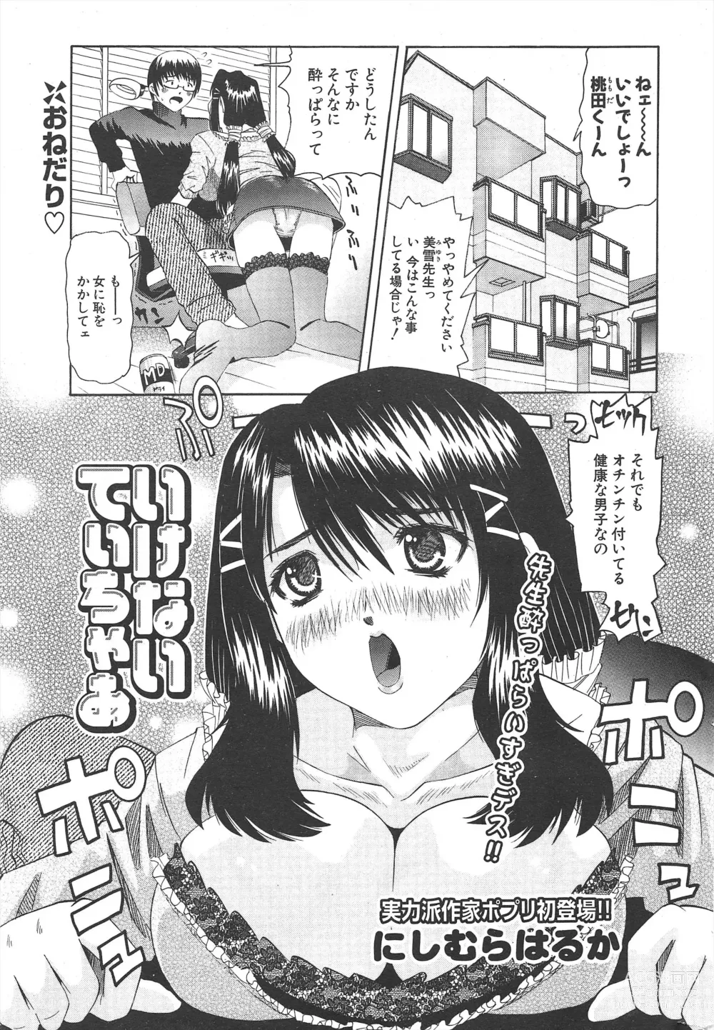 Page 275 of manga Comic Potpourri Club 2005-04