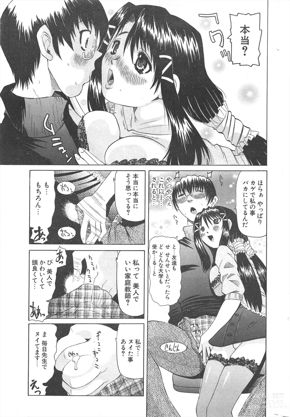 Page 277 of manga Comic Potpourri Club 2005-04