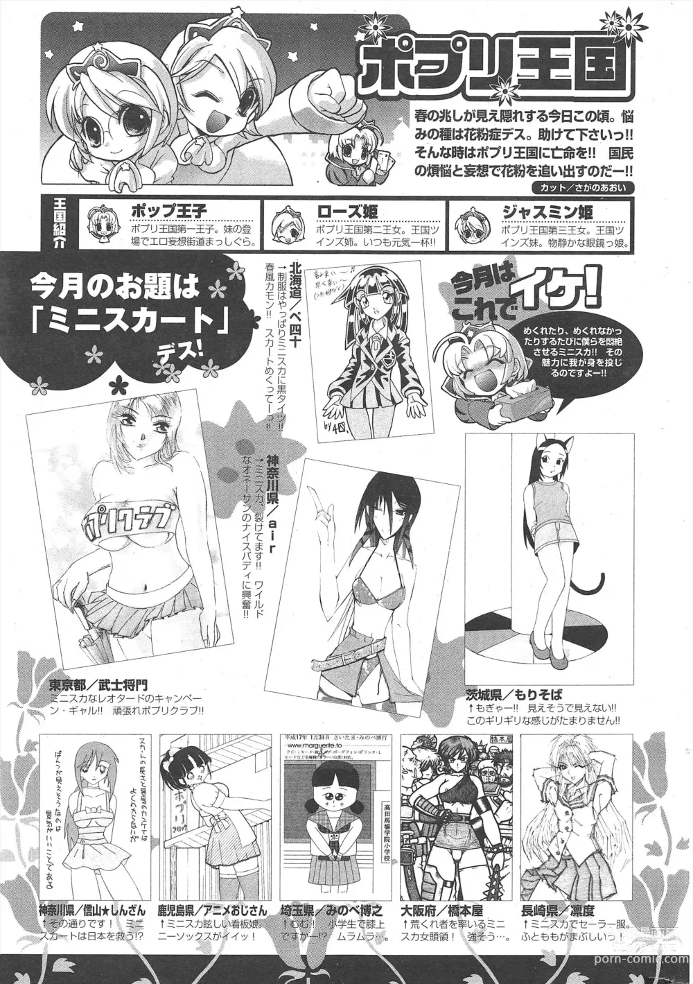 Page 297 of manga Comic Potpourri Club 2005-04