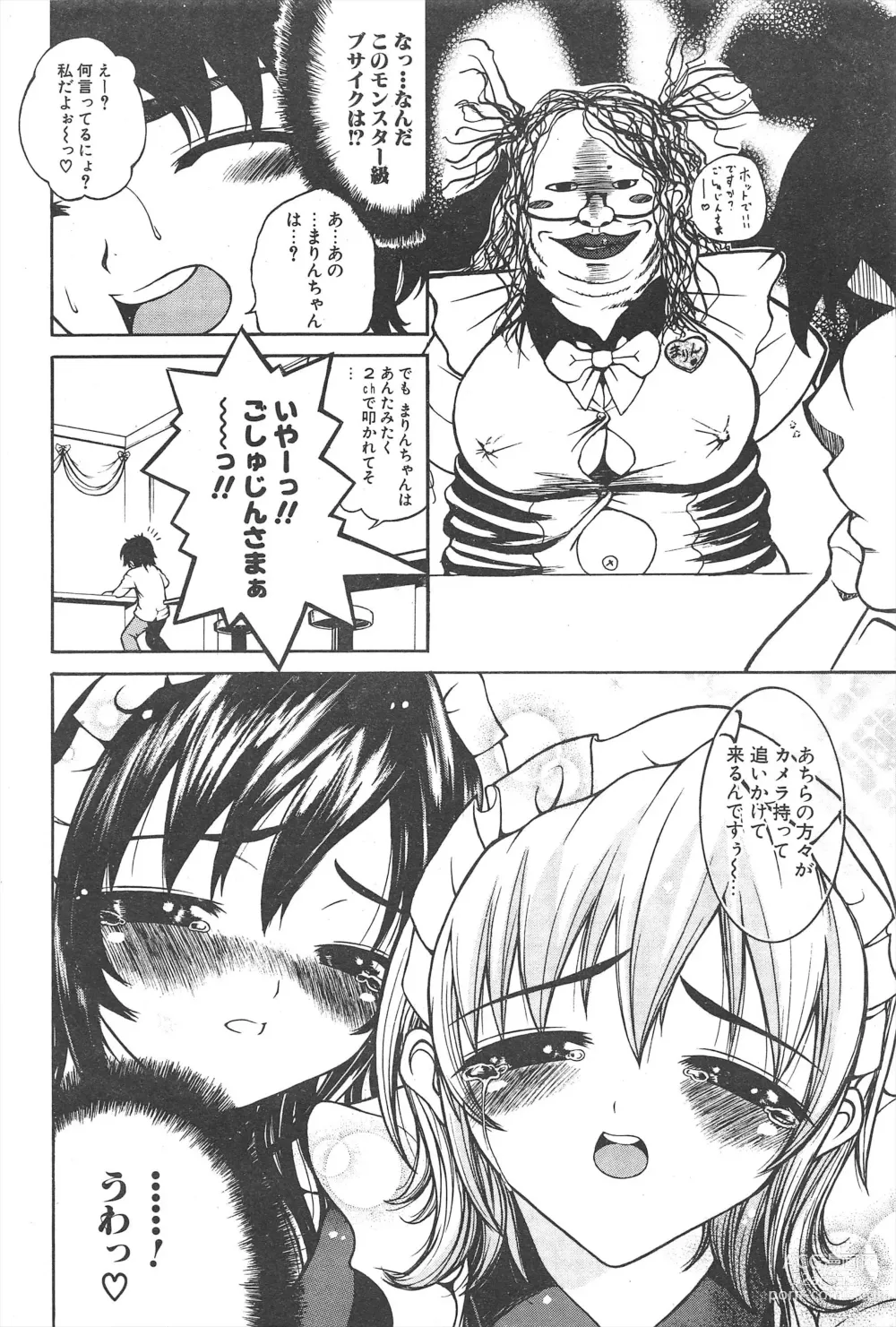 Page 32 of manga Comic Potpourri Club 2005-04