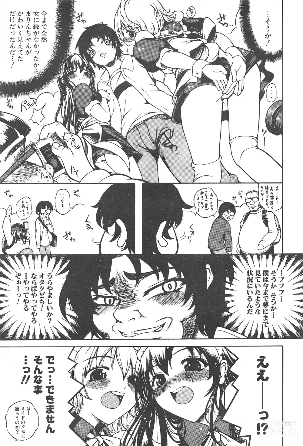 Page 33 of manga Comic Potpourri Club 2005-04