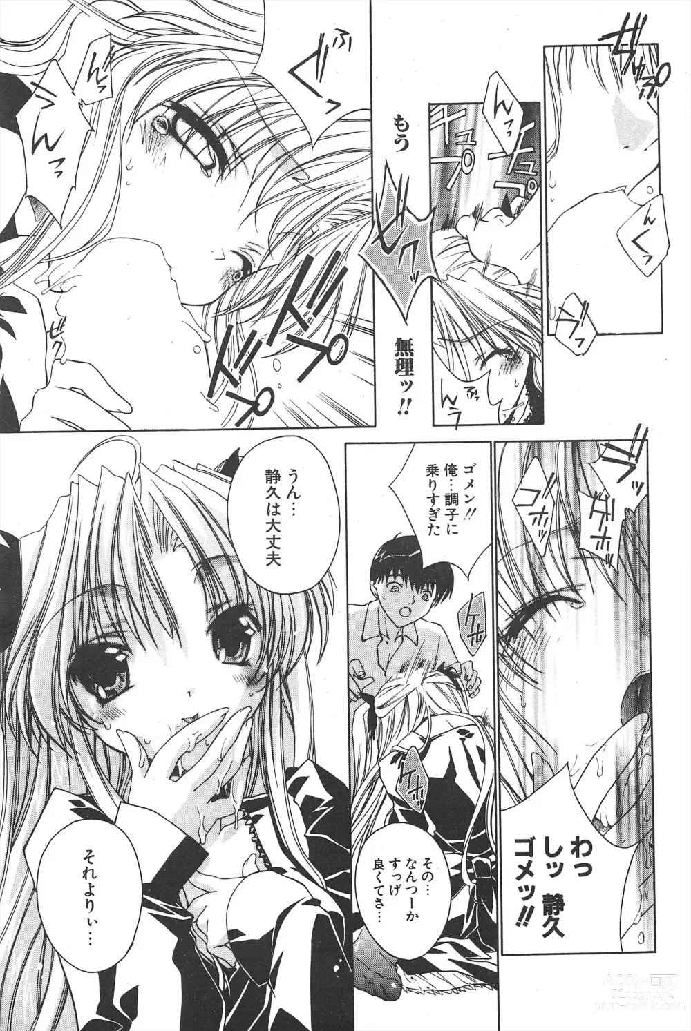 Page 49 of manga Comic Potpourri Club 2005-04