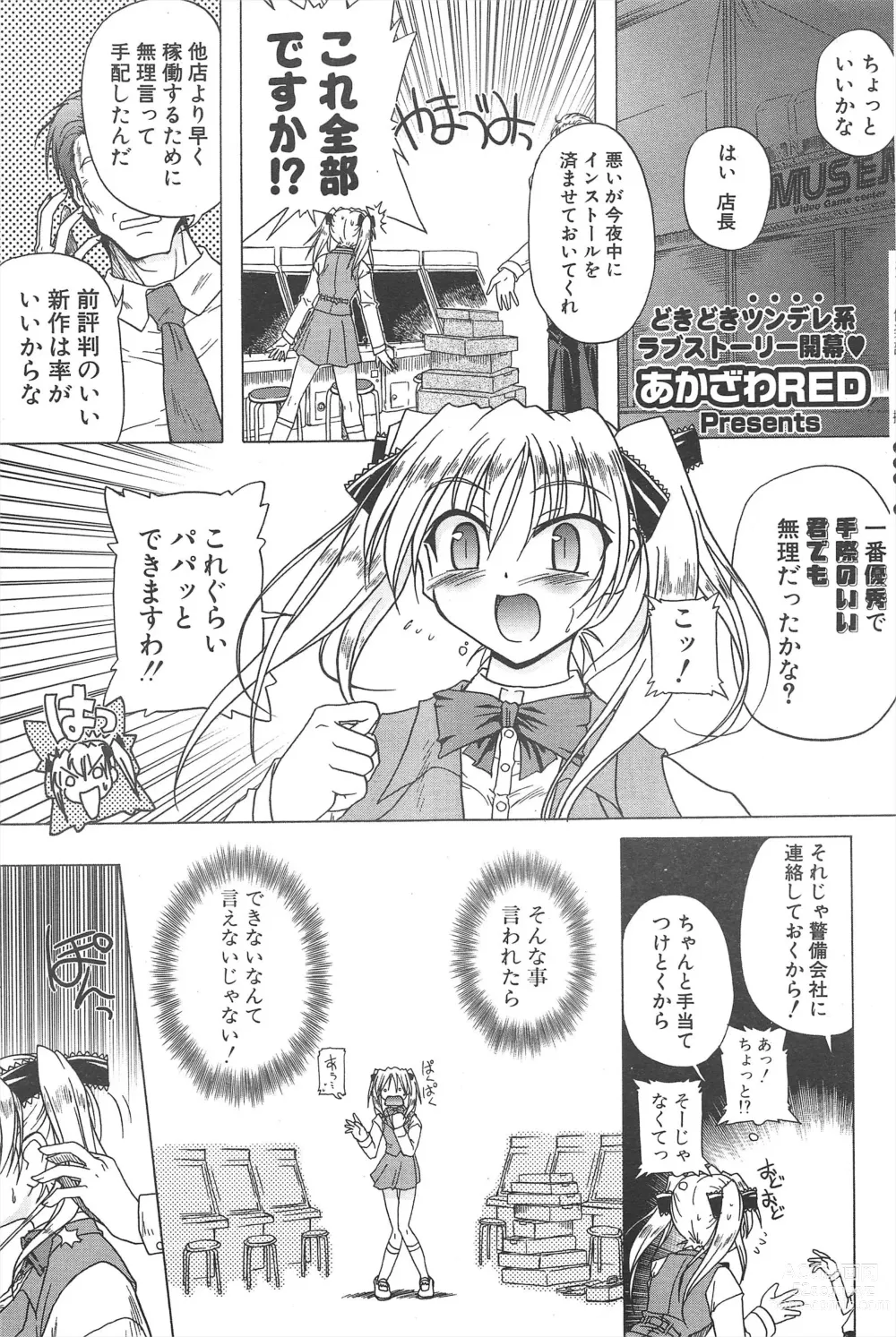 Page 59 of manga Comic Potpourri Club 2005-04