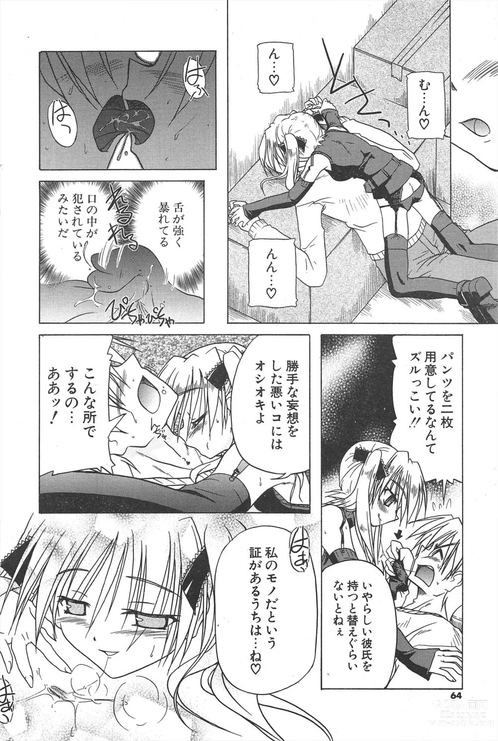 Page 64 of manga Comic Potpourri Club 2005-04