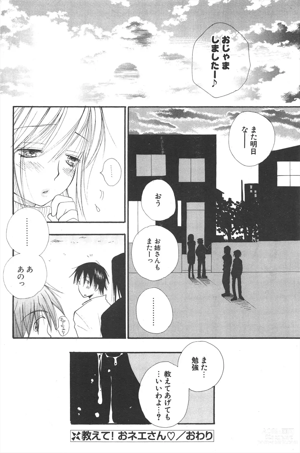 Page 94 of manga Comic Potpourri Club 2005-04