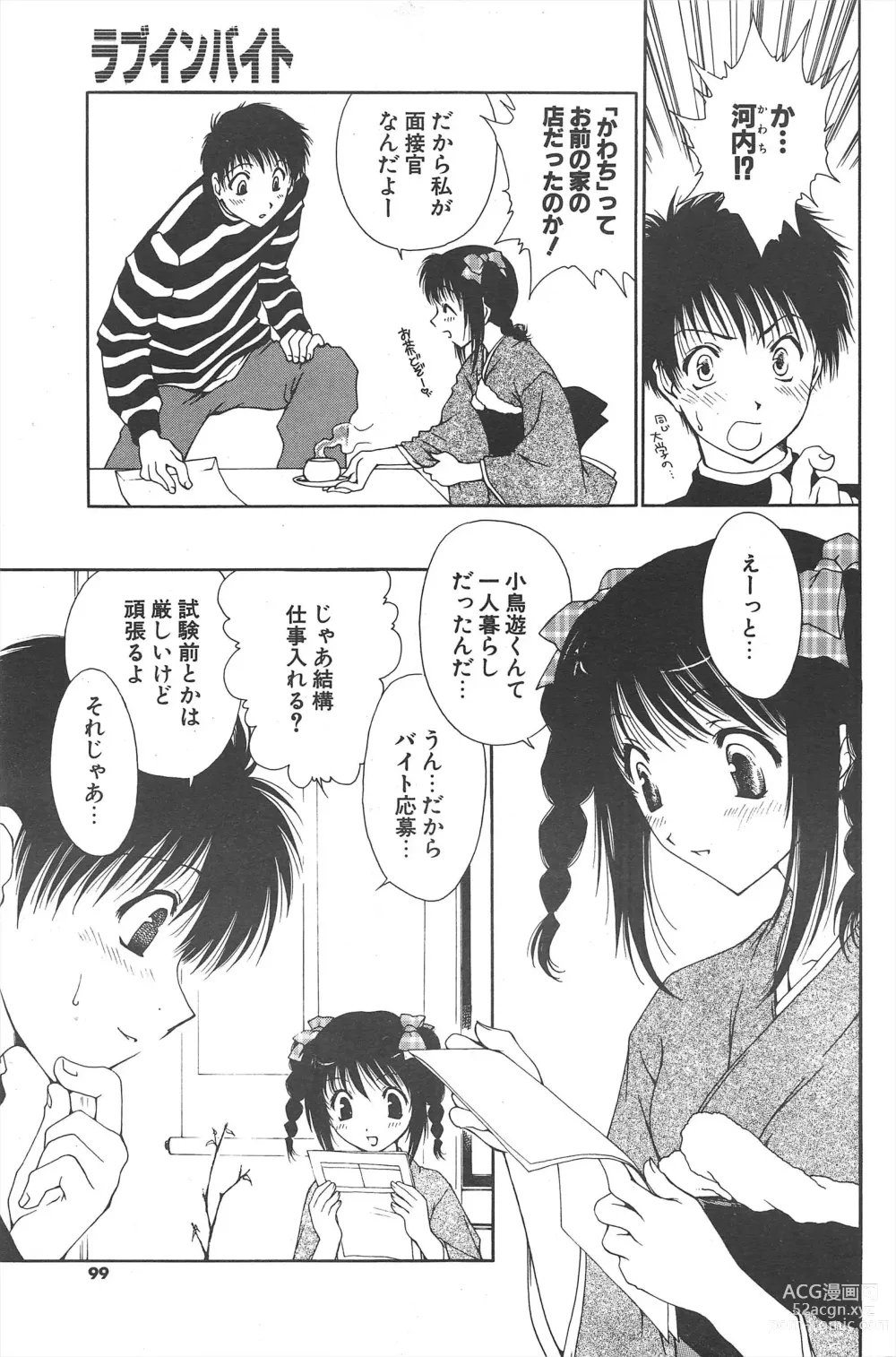 Page 99 of manga Comic Potpourri Club 2005-04