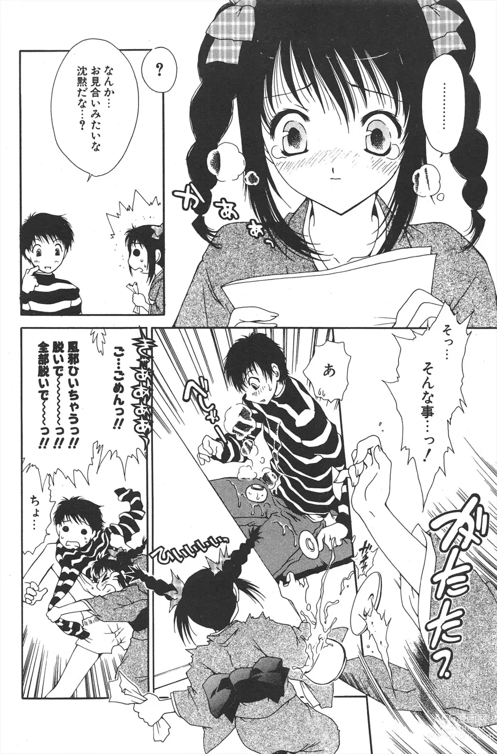 Page 100 of manga Comic Potpourri Club 2005-04