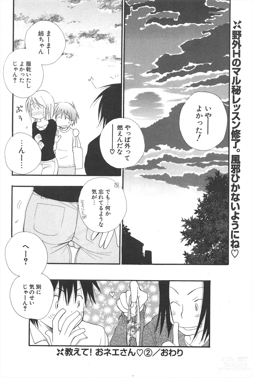 Page 104 of manga Comic Potpourri Club 2005-05