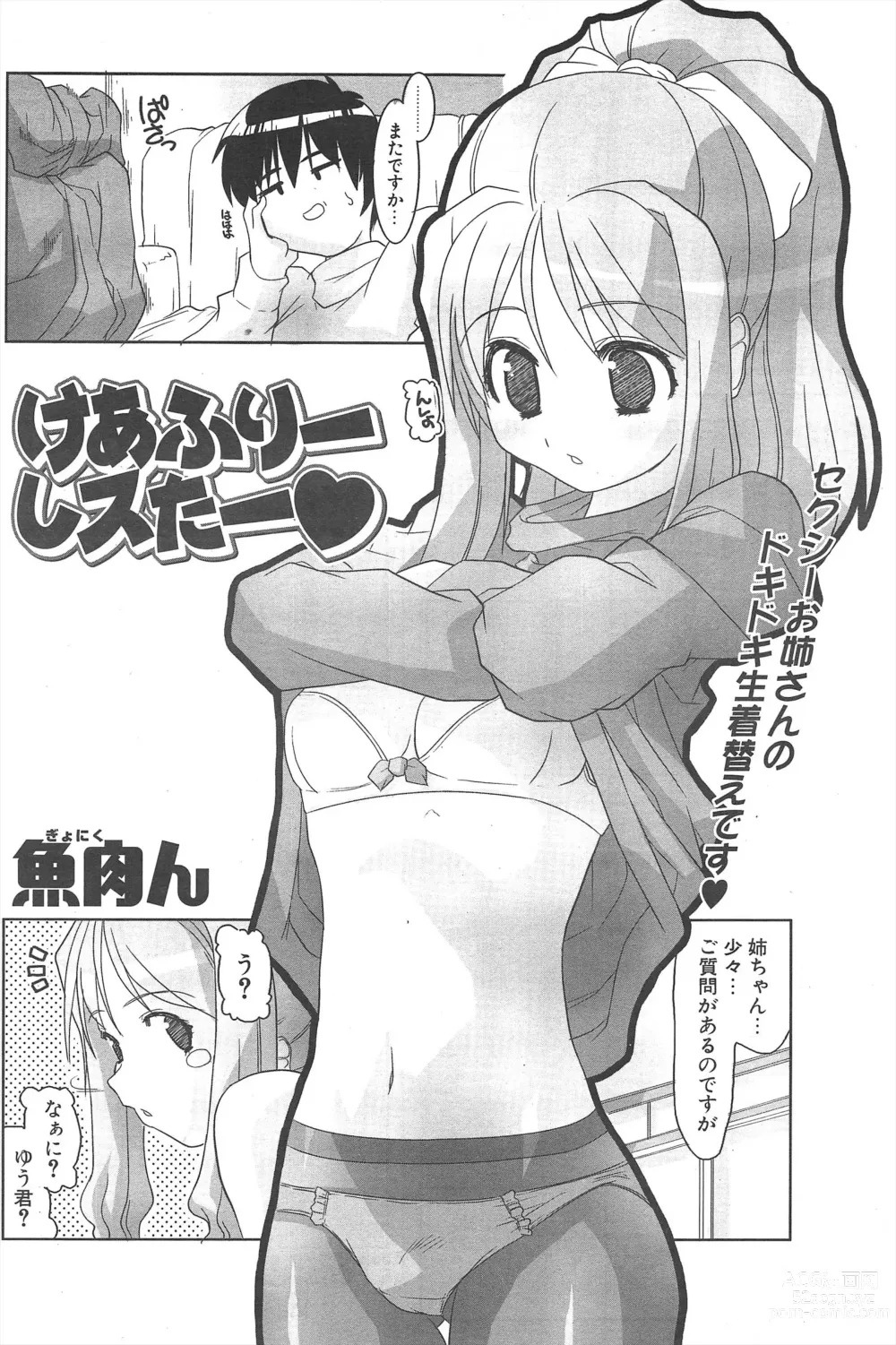 Page 108 of manga Comic Potpourri Club 2005-05