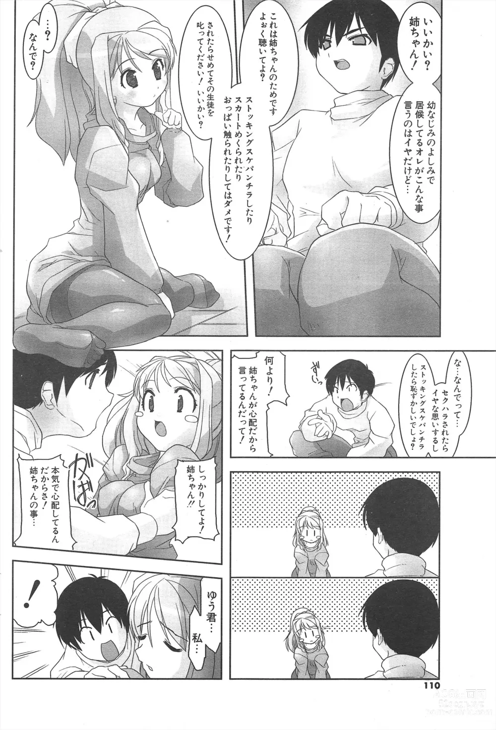 Page 110 of manga Comic Potpourri Club 2005-05