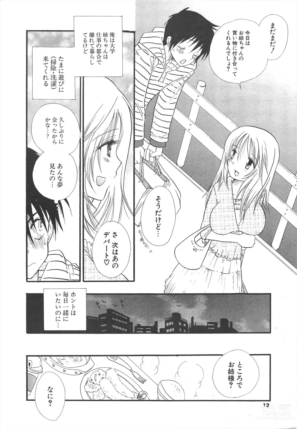 Page 12 of manga Comic Potpourri Club 2005-05