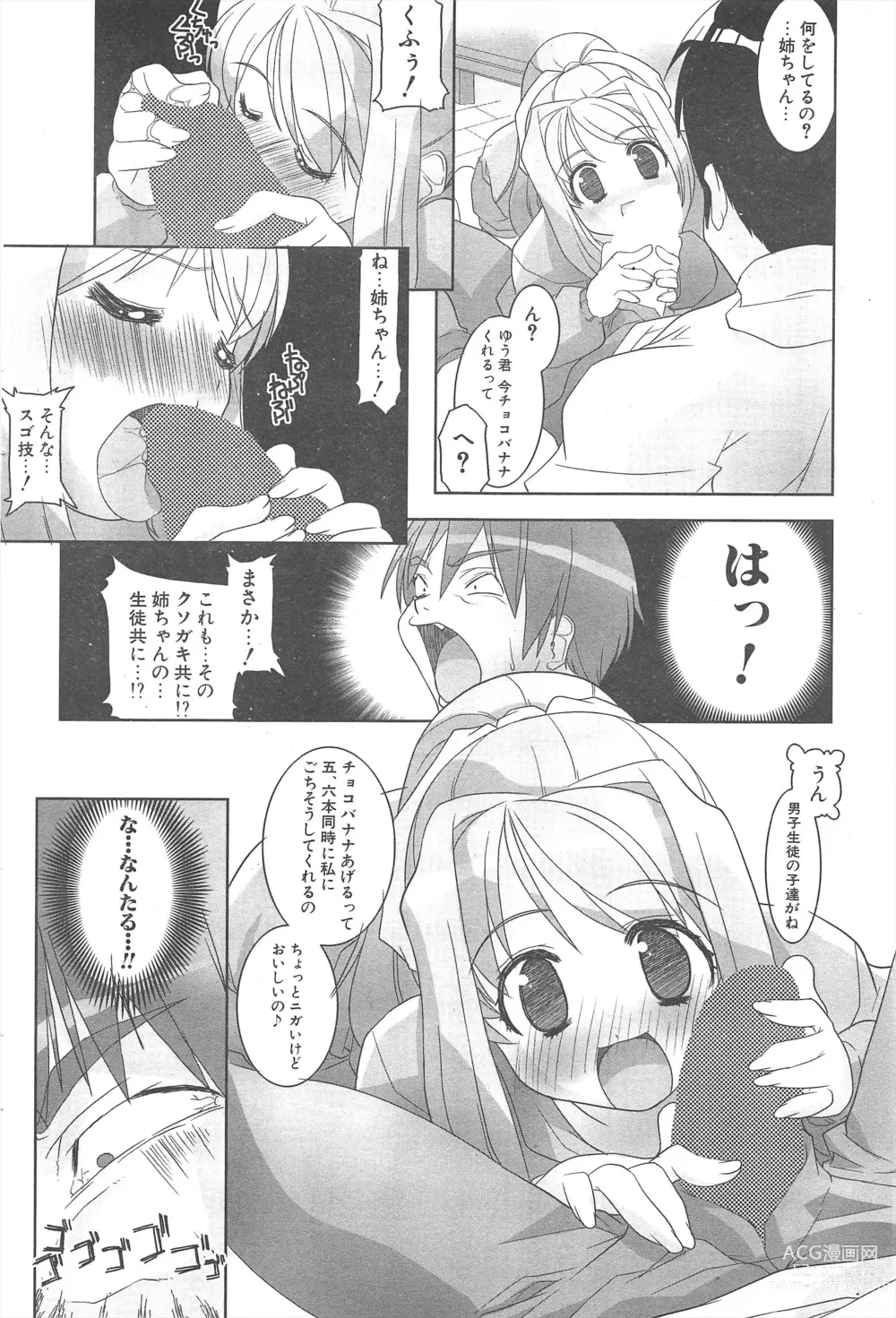 Page 112 of manga Comic Potpourri Club 2005-05