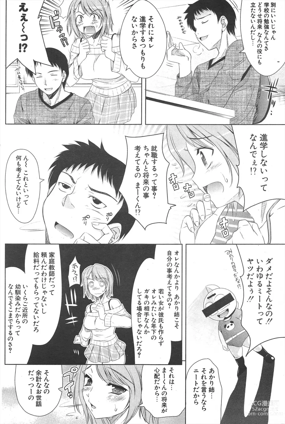 Page 124 of manga Comic Potpourri Club 2005-05