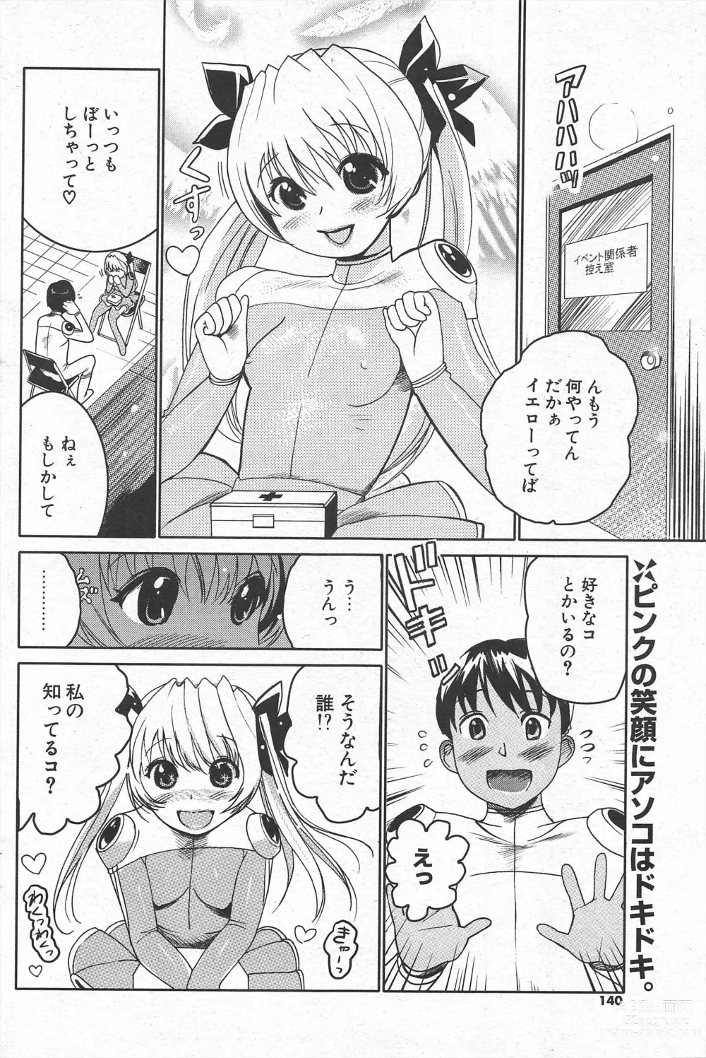 Page 140 of manga Comic Potpourri Club 2005-05