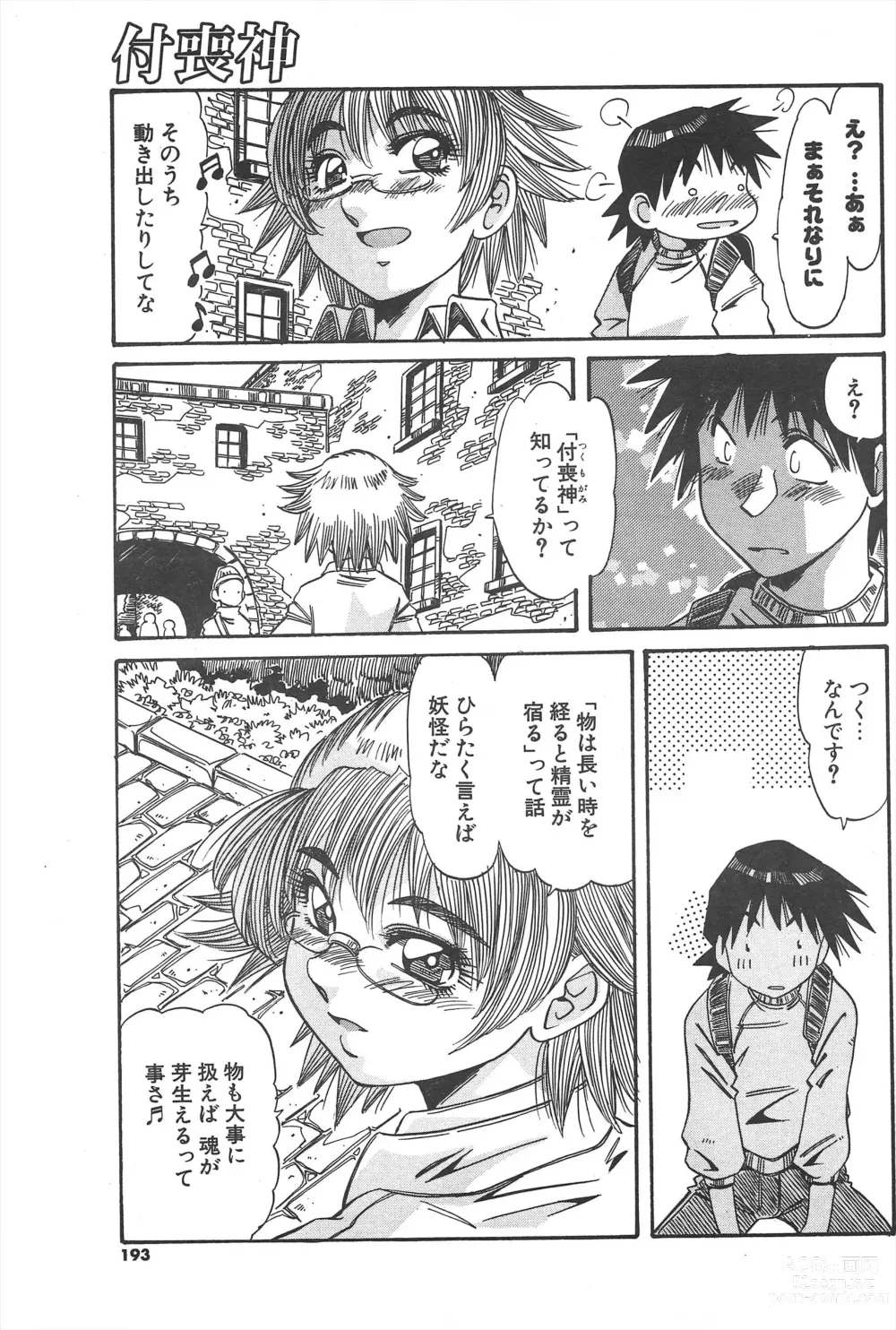 Page 193 of manga Comic Potpourri Club 2005-05