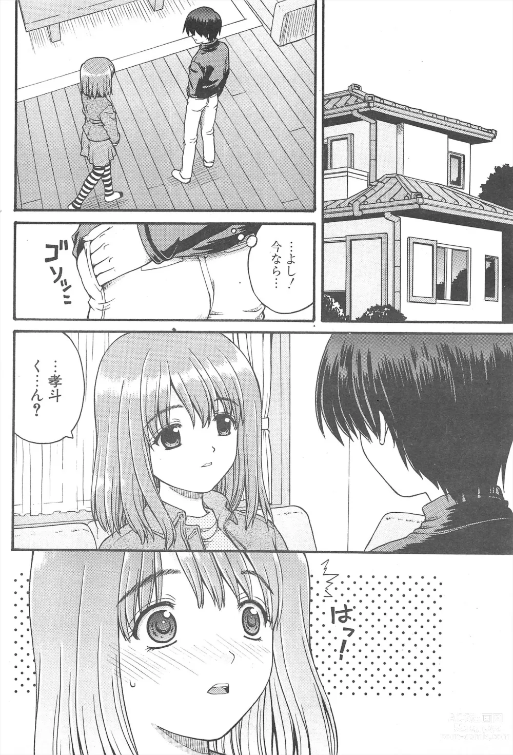 Page 200 of manga Comic Potpourri Club 2005-05