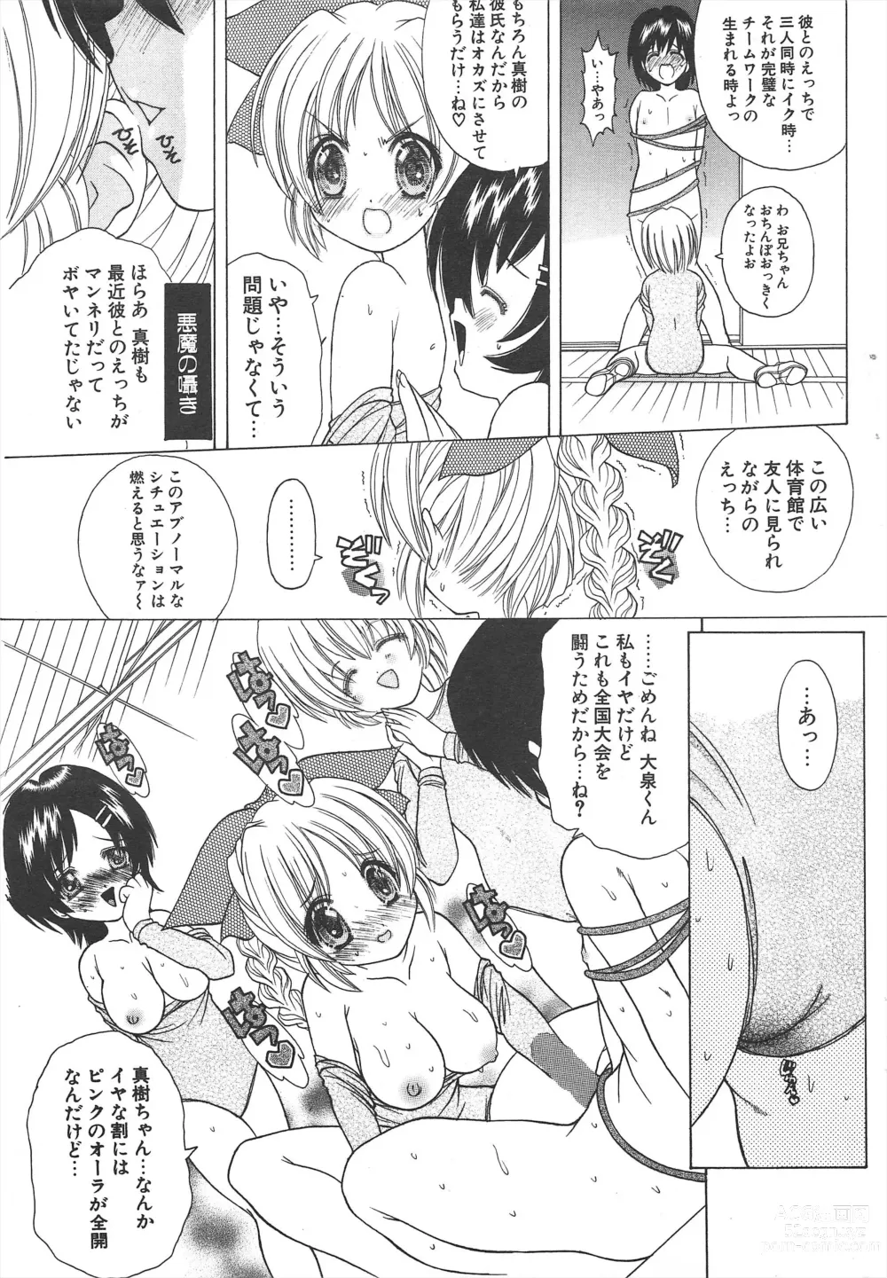 Page 215 of manga Comic Potpourri Club 2005-05