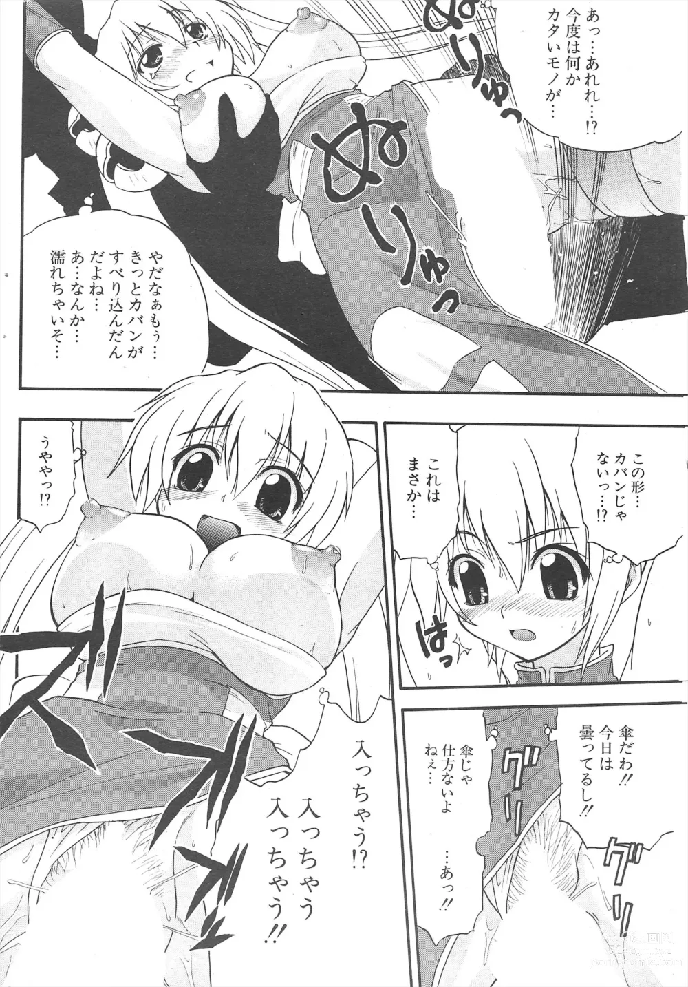 Page 234 of manga Comic Potpourri Club 2005-05