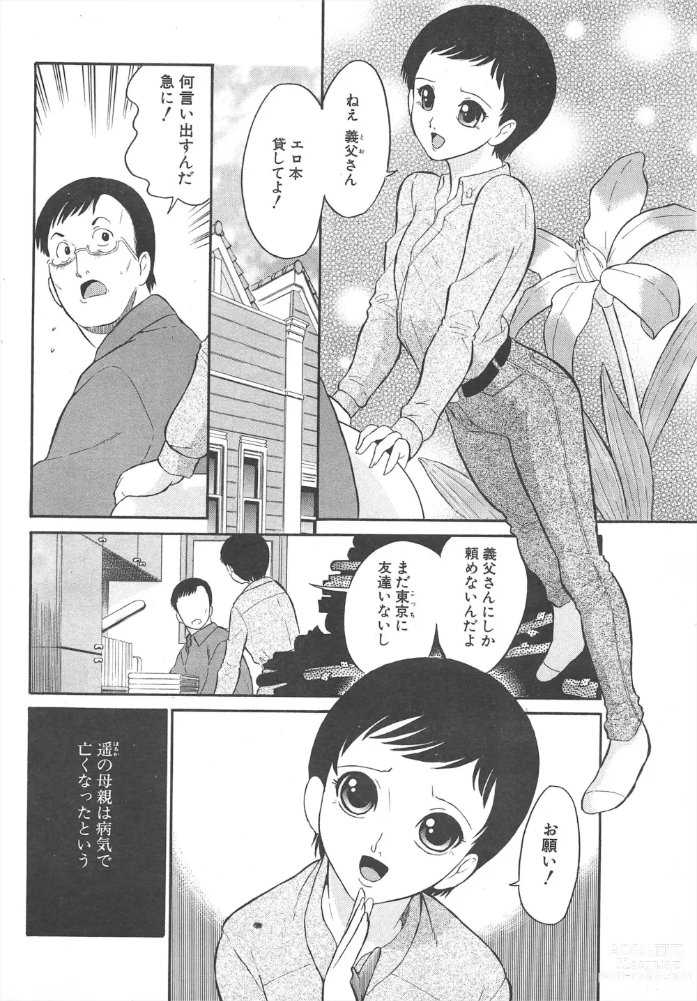 Page 240 of manga Comic Potpourri Club 2005-05