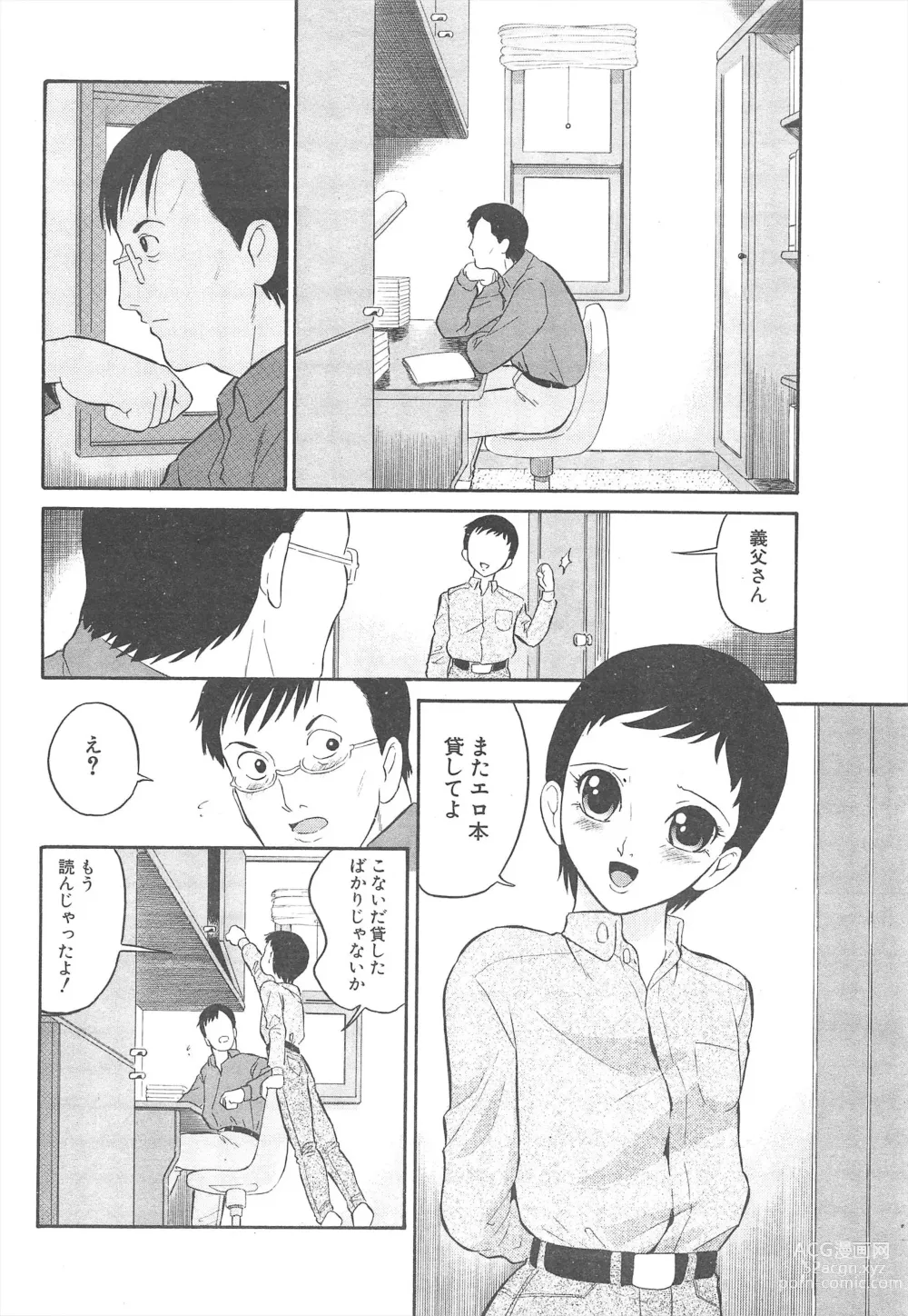 Page 244 of manga Comic Potpourri Club 2005-05