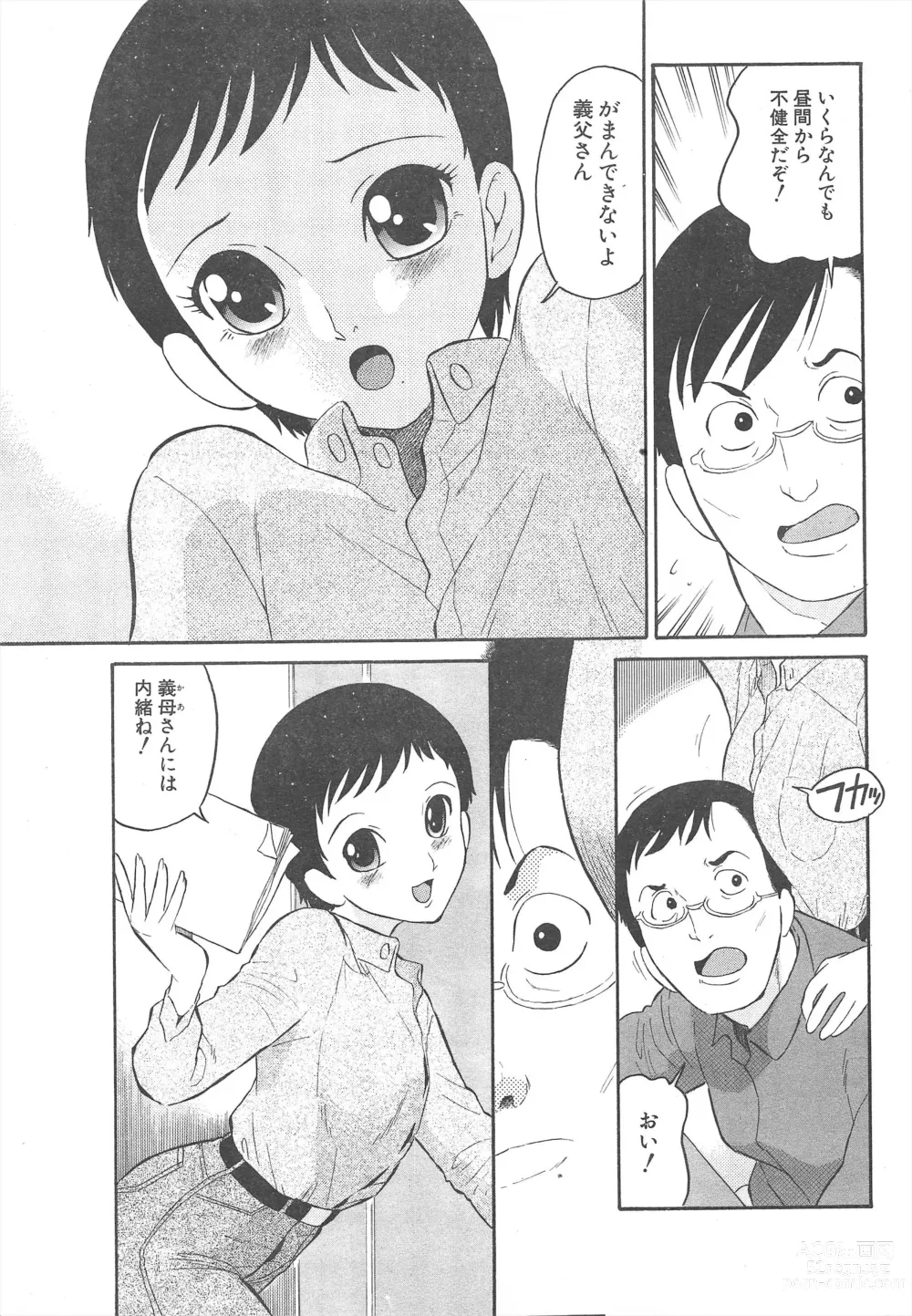 Page 245 of manga Comic Potpourri Club 2005-05