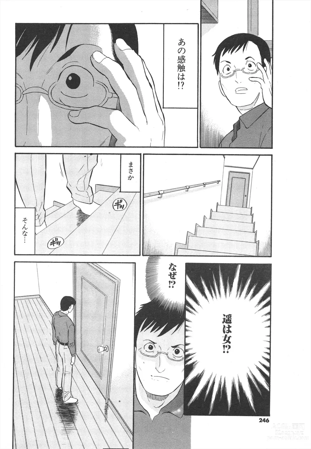 Page 246 of manga Comic Potpourri Club 2005-05